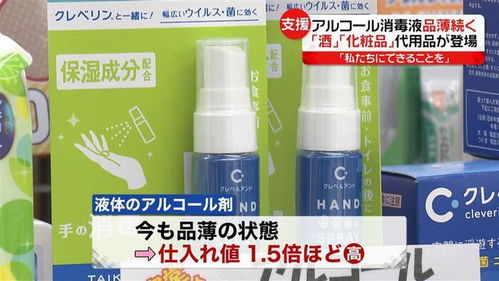 口罩之后，消毒液也告急！日本專家支招 這些日常用品可應(yīng)急替代