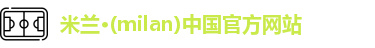 米兰